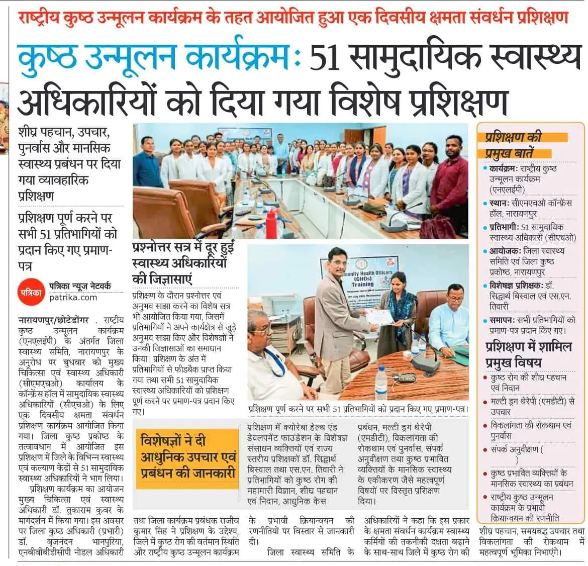 Leprosy Traing _News Paper.webp